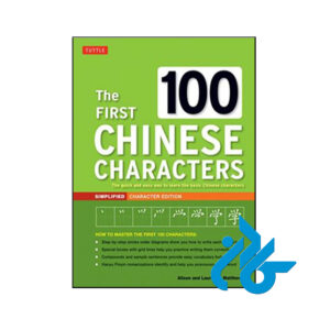 کتاب The First 100 Chinese Characters