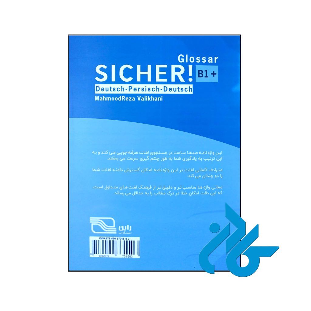 کتاب واژه نامه آلمانی فارسی +sicher b1