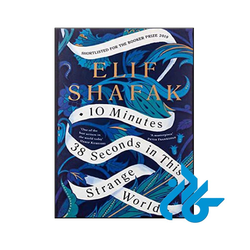 کتاب 10 Minutes 38 Seconds In This Strange World