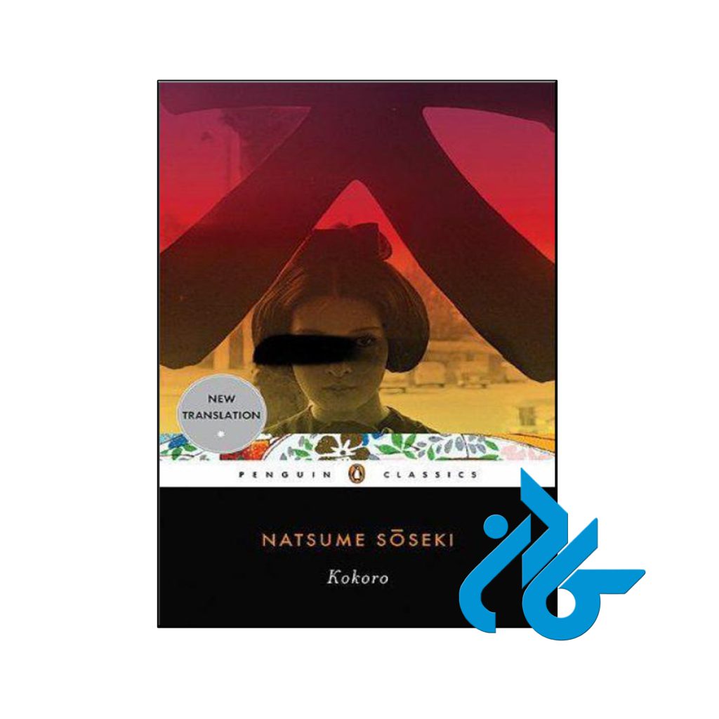 کتاب Kokoro