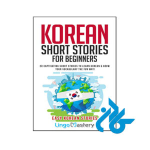 کتاب Korean Short Stories for Beginners