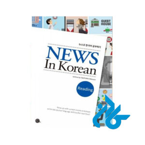 کتاب News In Korean
