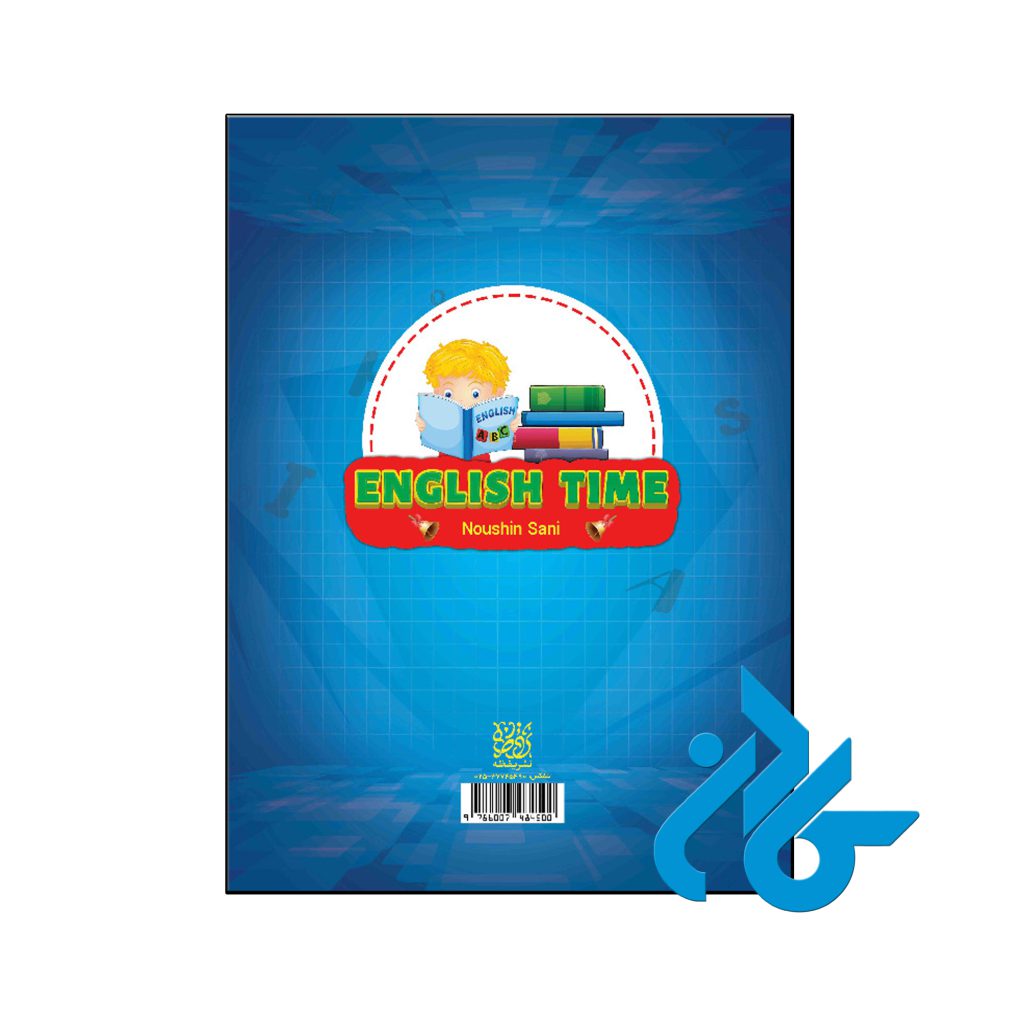 کتاب English time