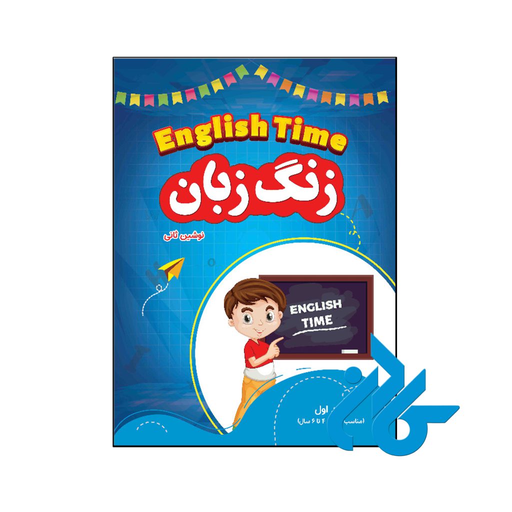 کتاب English time