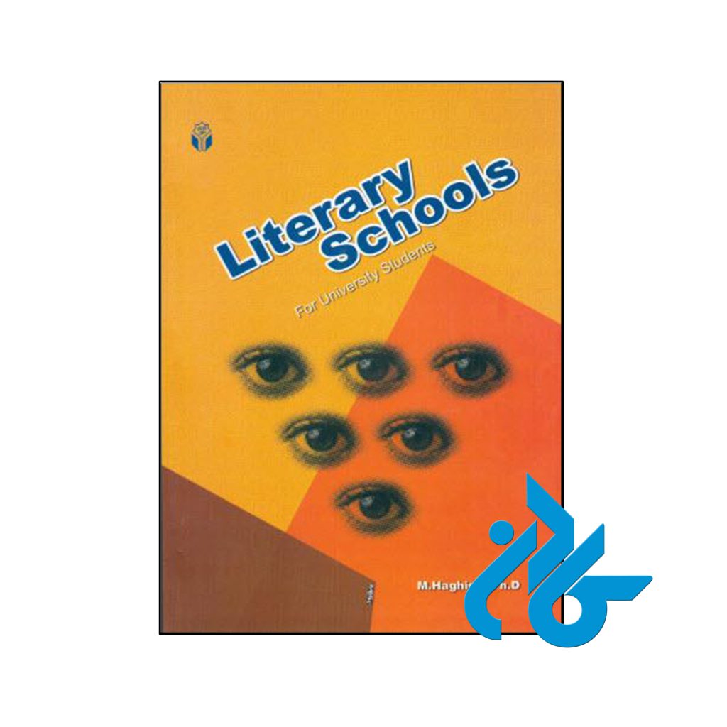 کتاب مکتب های ادبی منوچهر حقیقی