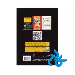کتاب جامع آزمون زبان انگلیسی دکتری نیمه متمرکز - تصویر 2