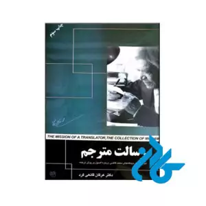 کتاب رسالت مترجم