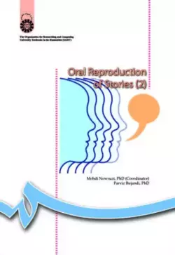 کتاب بیان شفاهی داستان 2 Oral Reproduction of Story - تصویر 2