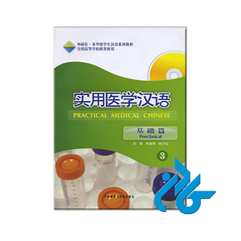 Practical Medical Chinese