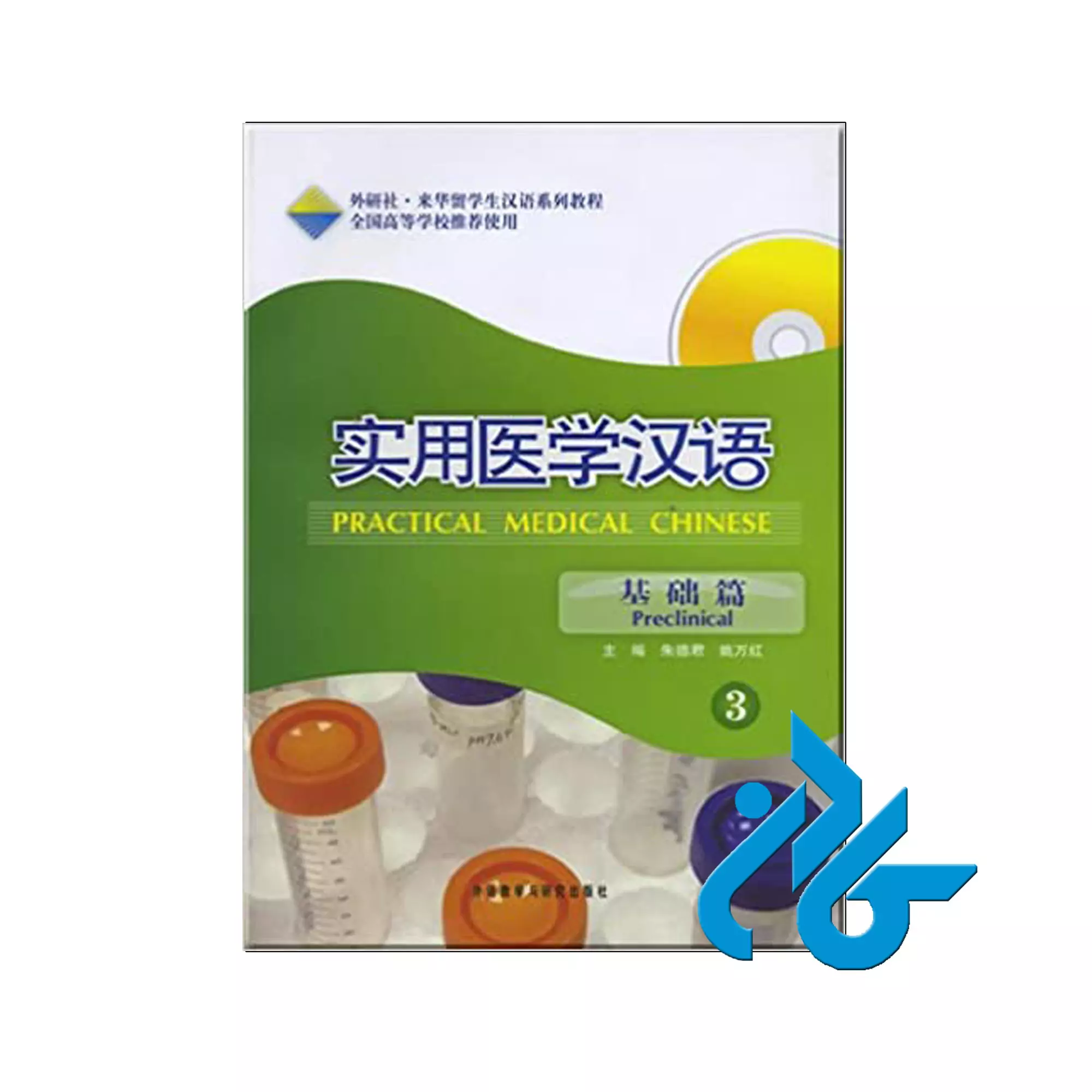 Practical-Medical-Chinese---Preclinical-3 Practical Medical Chinese