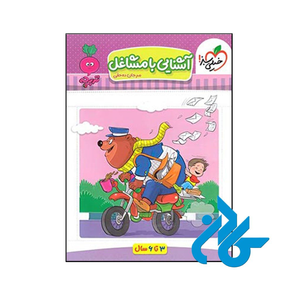 کتاب آشنایی با مشاغل تربچه خیلی سبز