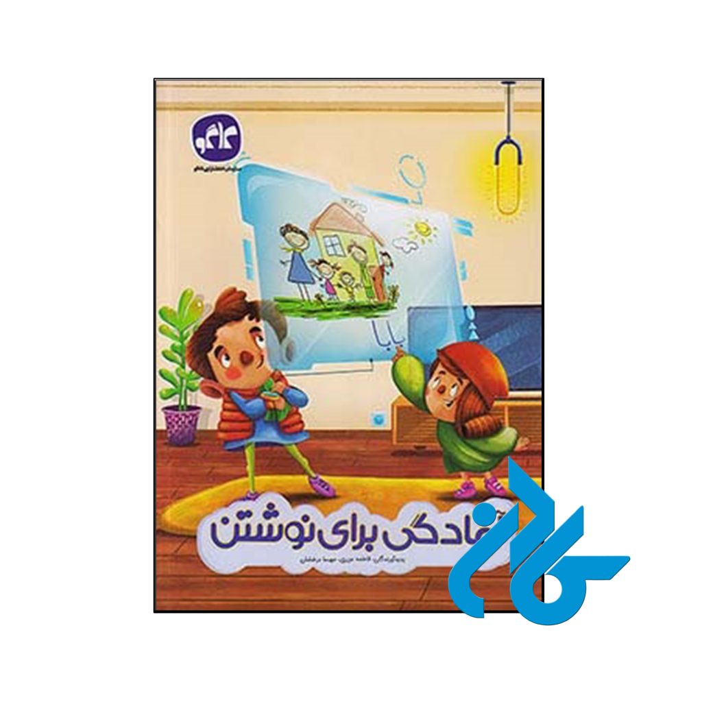 کتاب آمادگی برای نوشتن پیش دبستانی کاگو