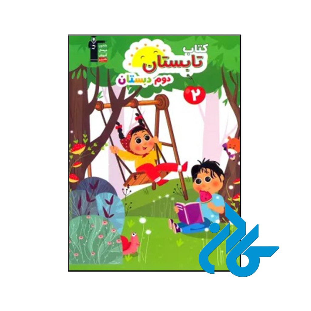 کتاب تابستان دوم ابتدایی قلم چی