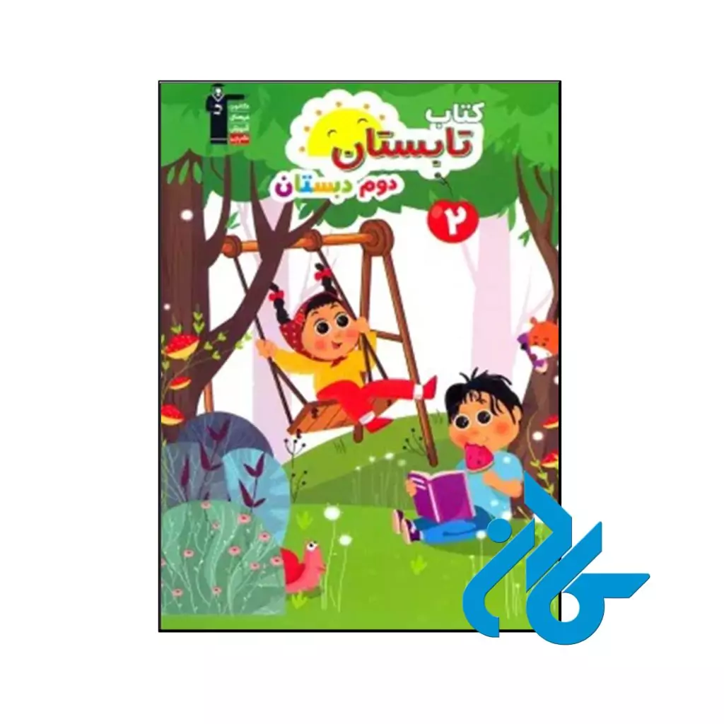 کتاب تابستان دوم ابتدایی قلم چی