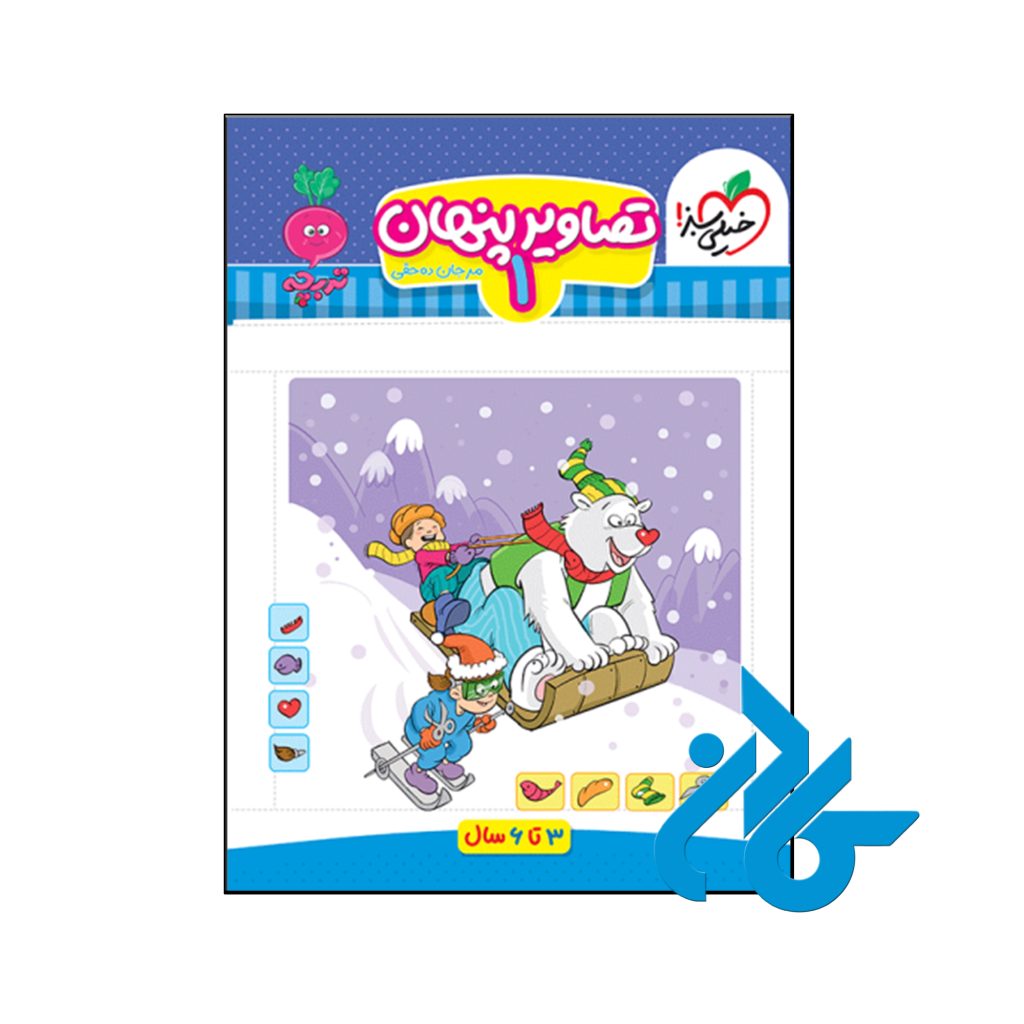 کتاب تصاویر پنهان جلد اول تربچه خیلی سبز