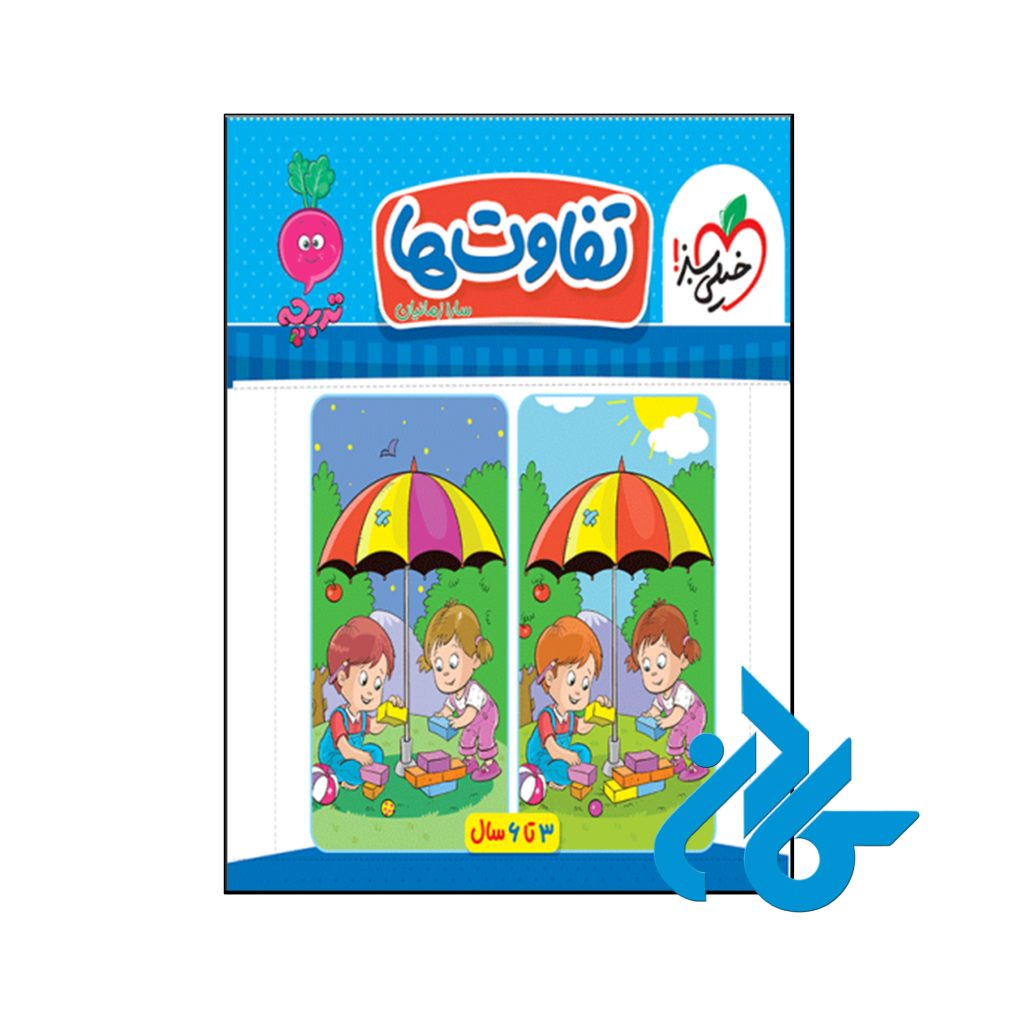 کتاب تفاوت ها تربچه خیلی سبز