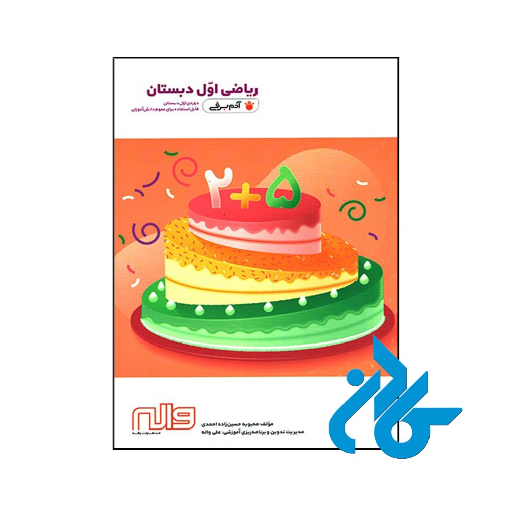 کتاب ریاضی اول ابتدایی آدم برفی واله