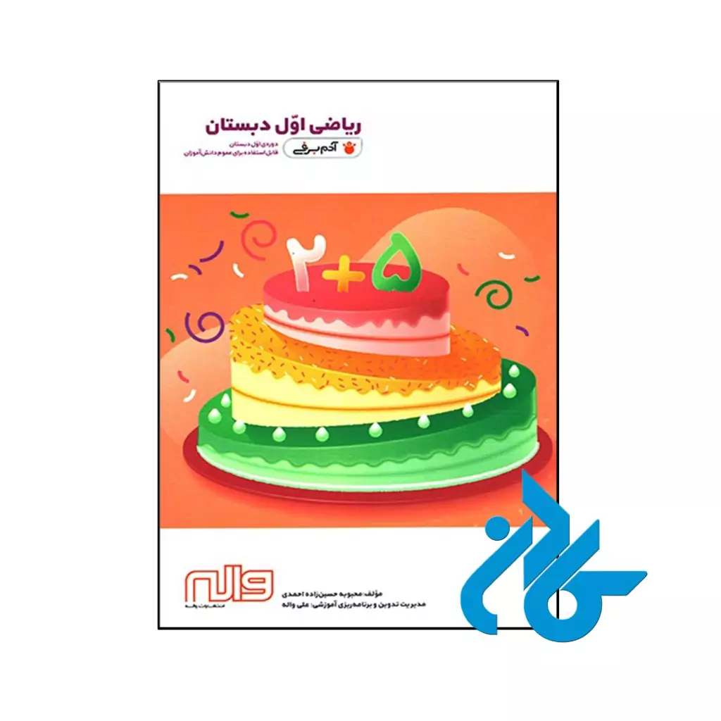 کتاب ریاضی اول ابتدایی آدم برفی واله