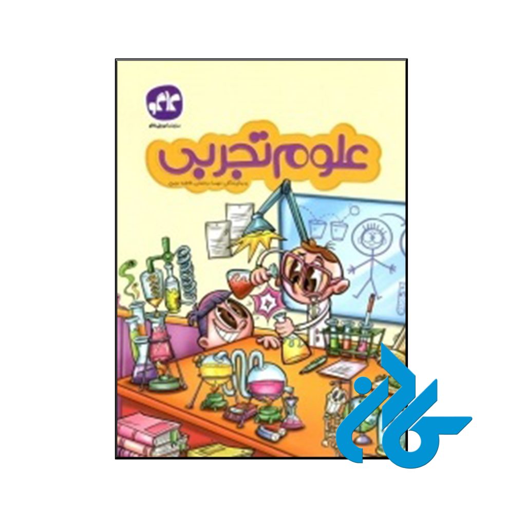 کتاب علوم تجربی پیش دبستانی کاگو