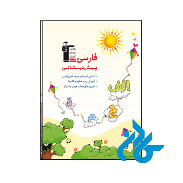 کتاب فارسی پیش دبستانی قلم چی