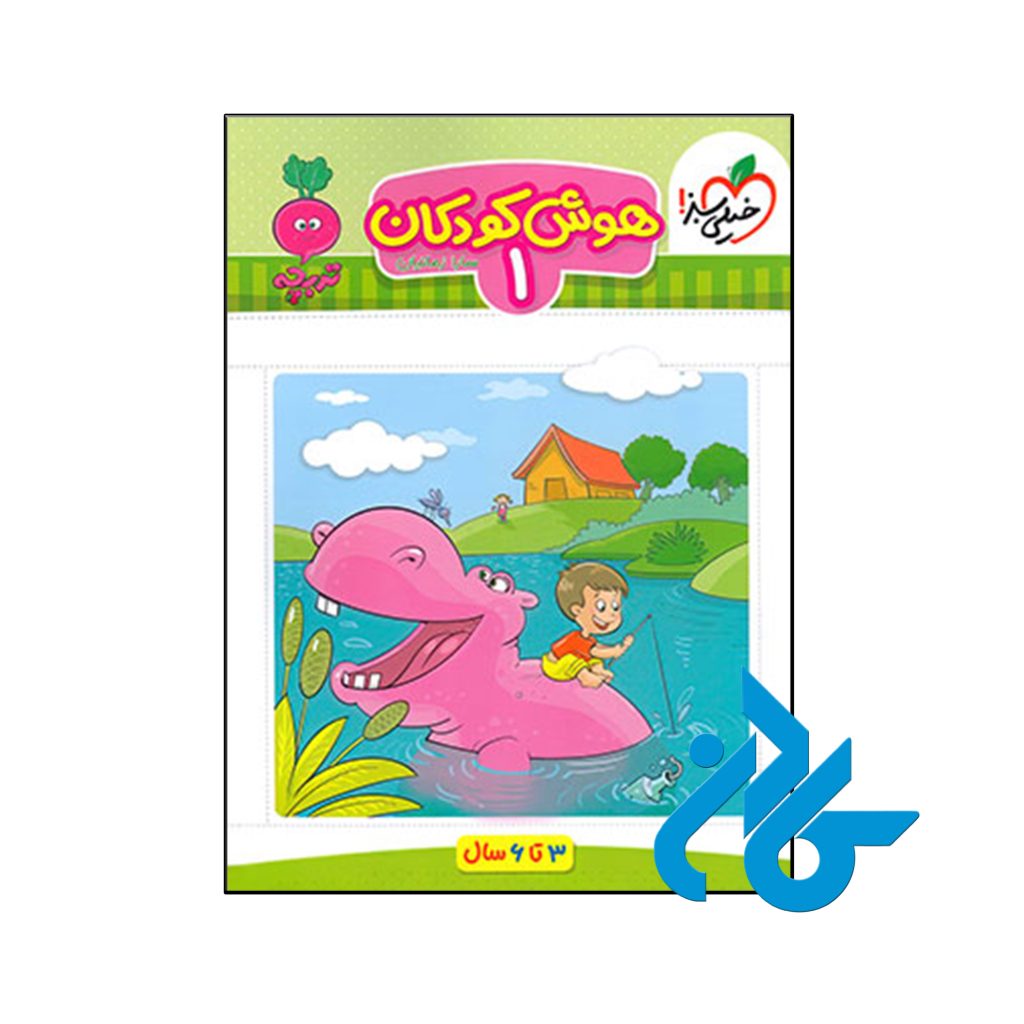 کتاب هوش کودکان جلد اول تربچه خیلی سبز