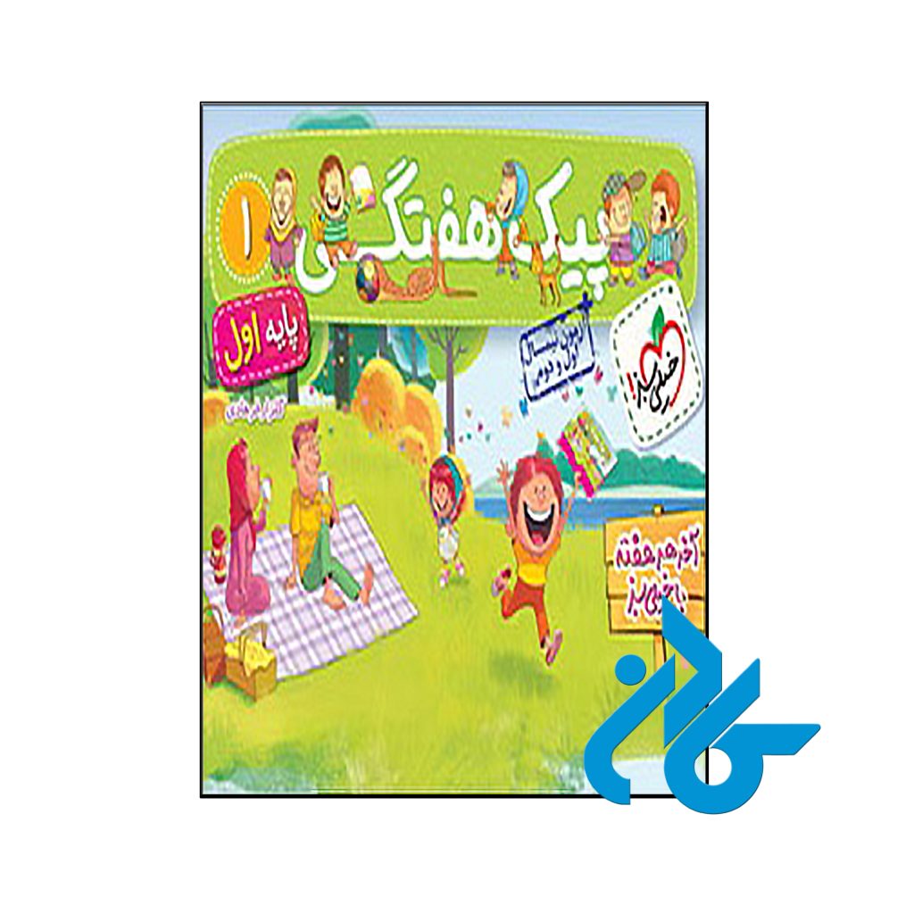 کتاب پیک هفتگی اول ابتدایی خیلی سبز