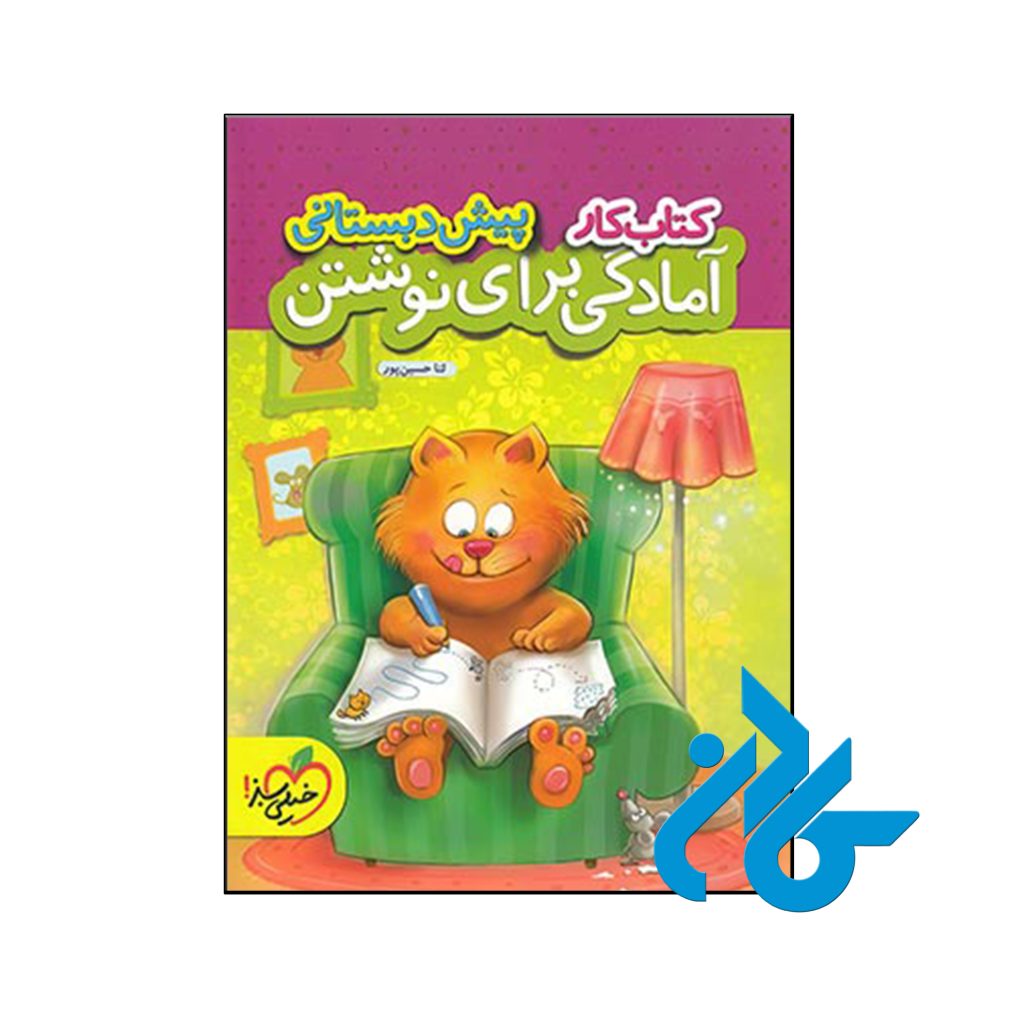 کتاب کار آمادگی برای نوشتن پیش دبستانی خیلی سبز