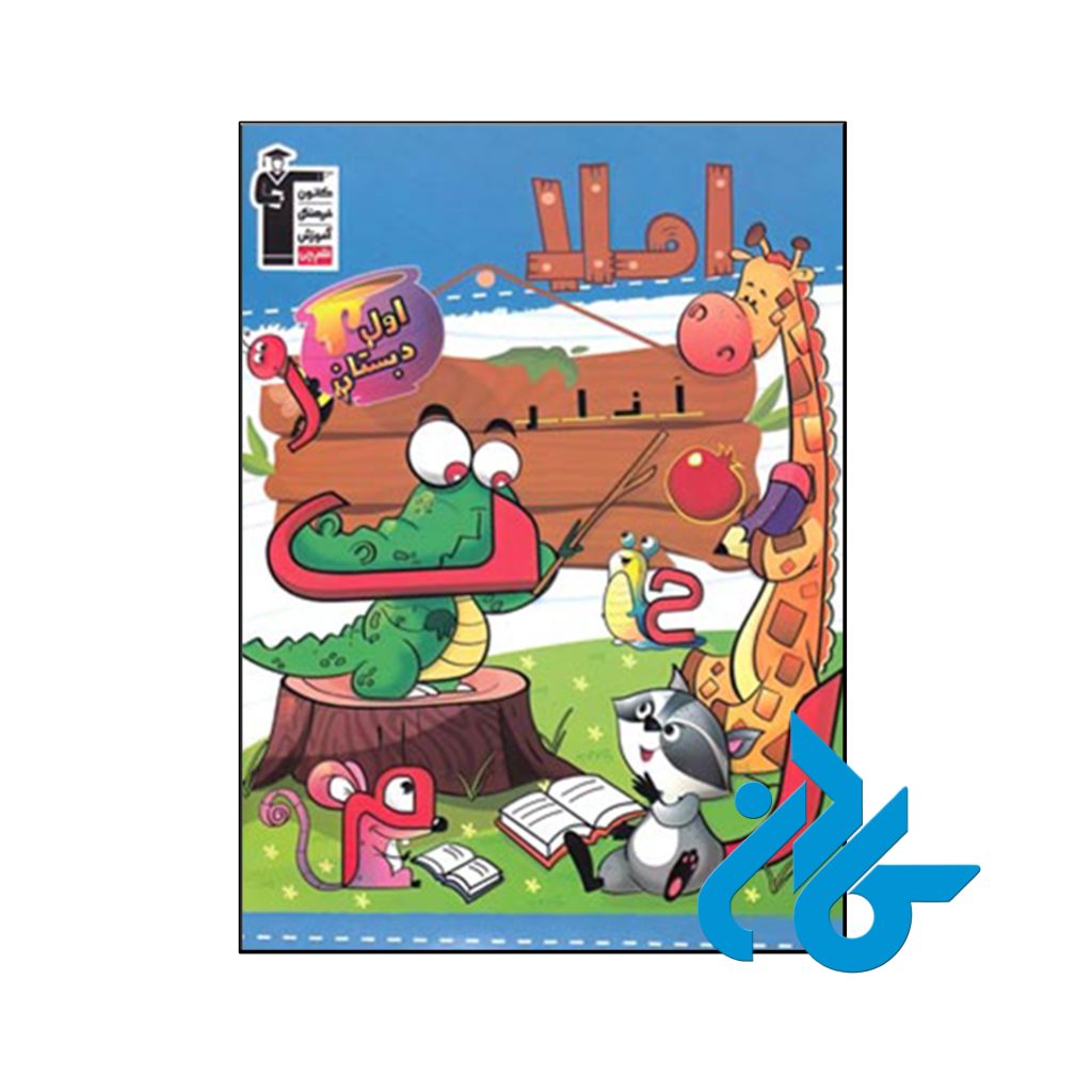 کتاب کار املا اول ابتدایی قلم چی