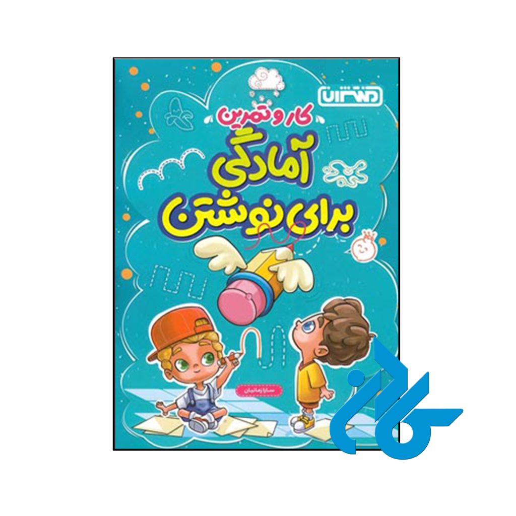 کتاب کار و تمرین آمادگی برای نوشتن پیش دبستان منتشران