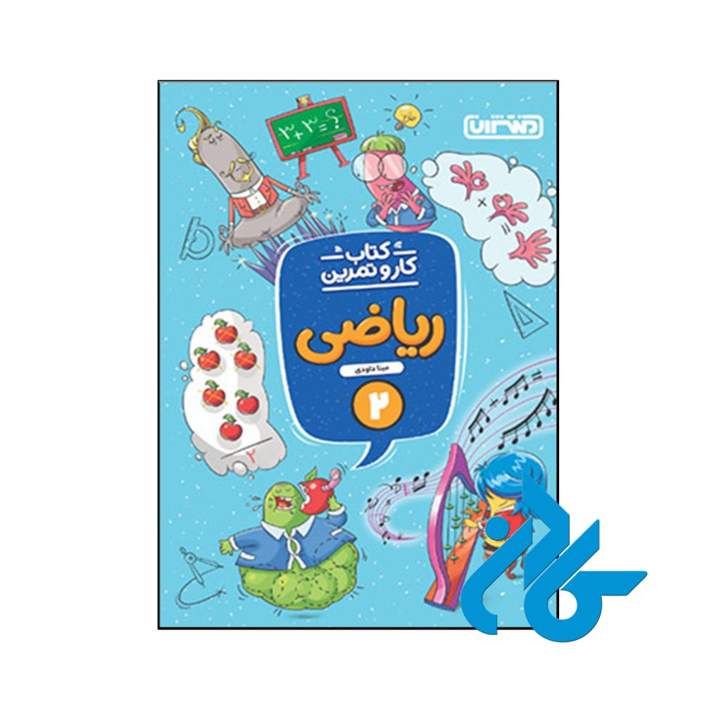 کتاب دفتر ریاضی دوم دبستان منتشران