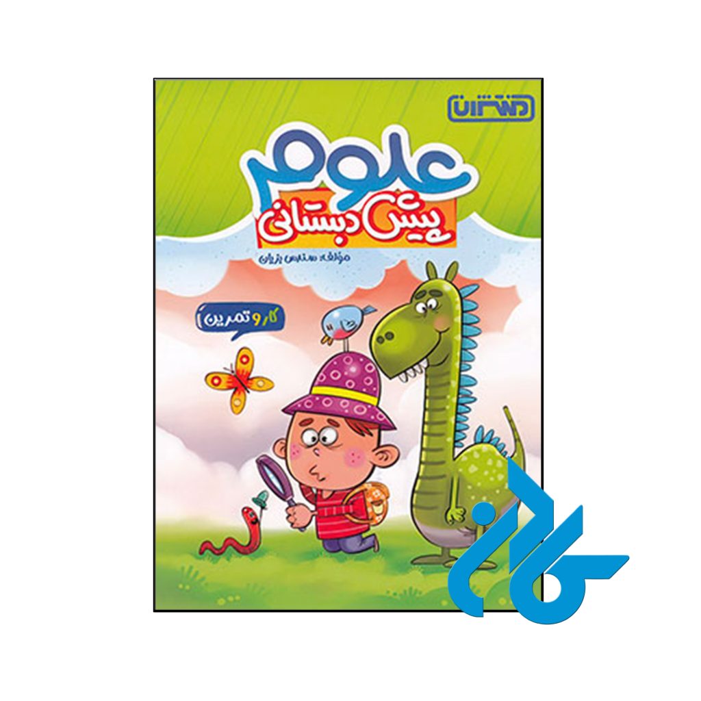 کتاب کار و تمرین علوم پیش دبستانی منتشران