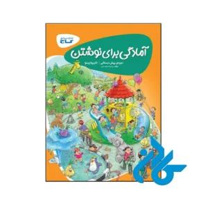 کتاب کارپوچینو آمادگی برای نوشتن پیش دبستان گاج