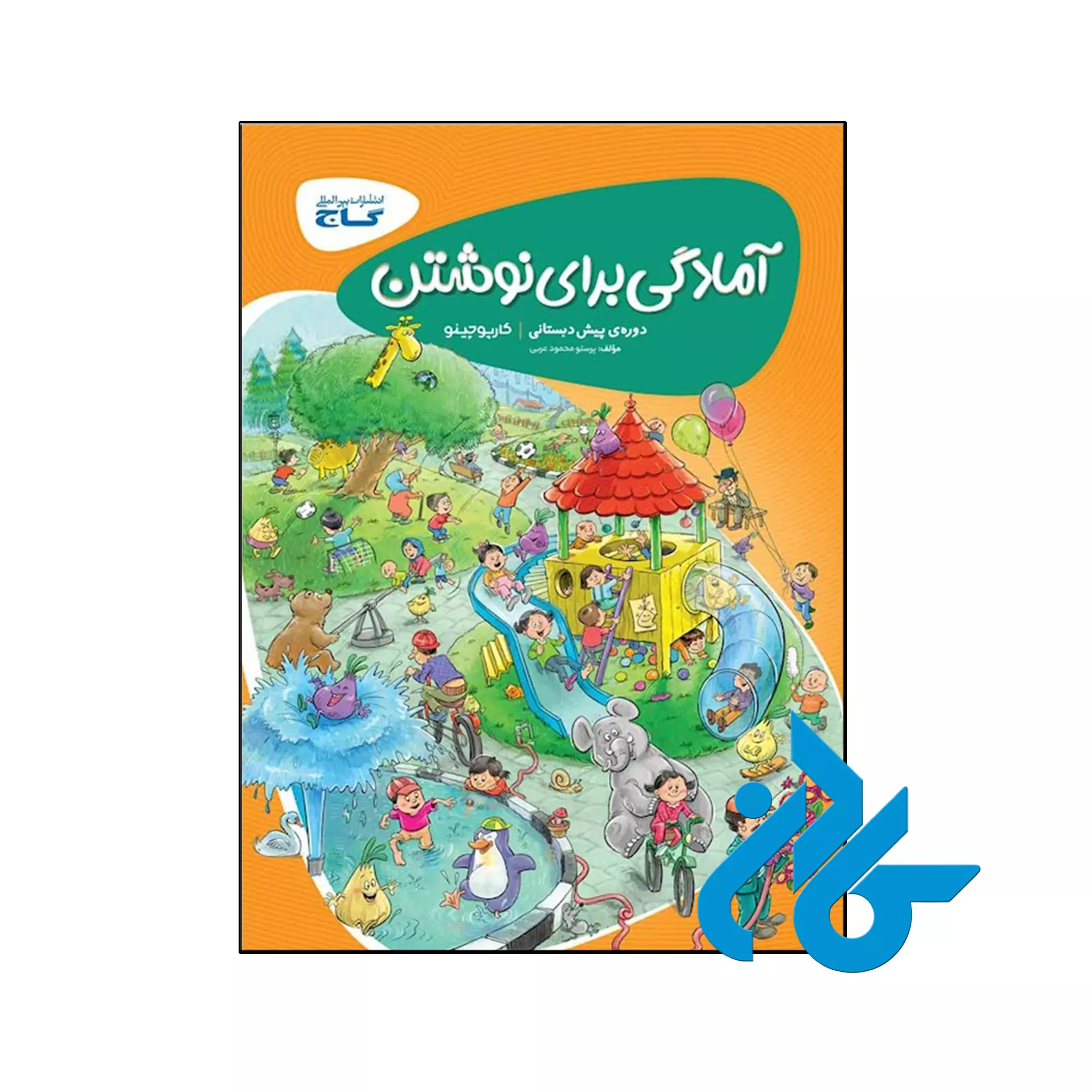 کارپوچینو آمادگی برای نوشتن پیش دبستان گاج کتاب کارپوچینو آمادگی برای نوشتن پیش دبستان گاج