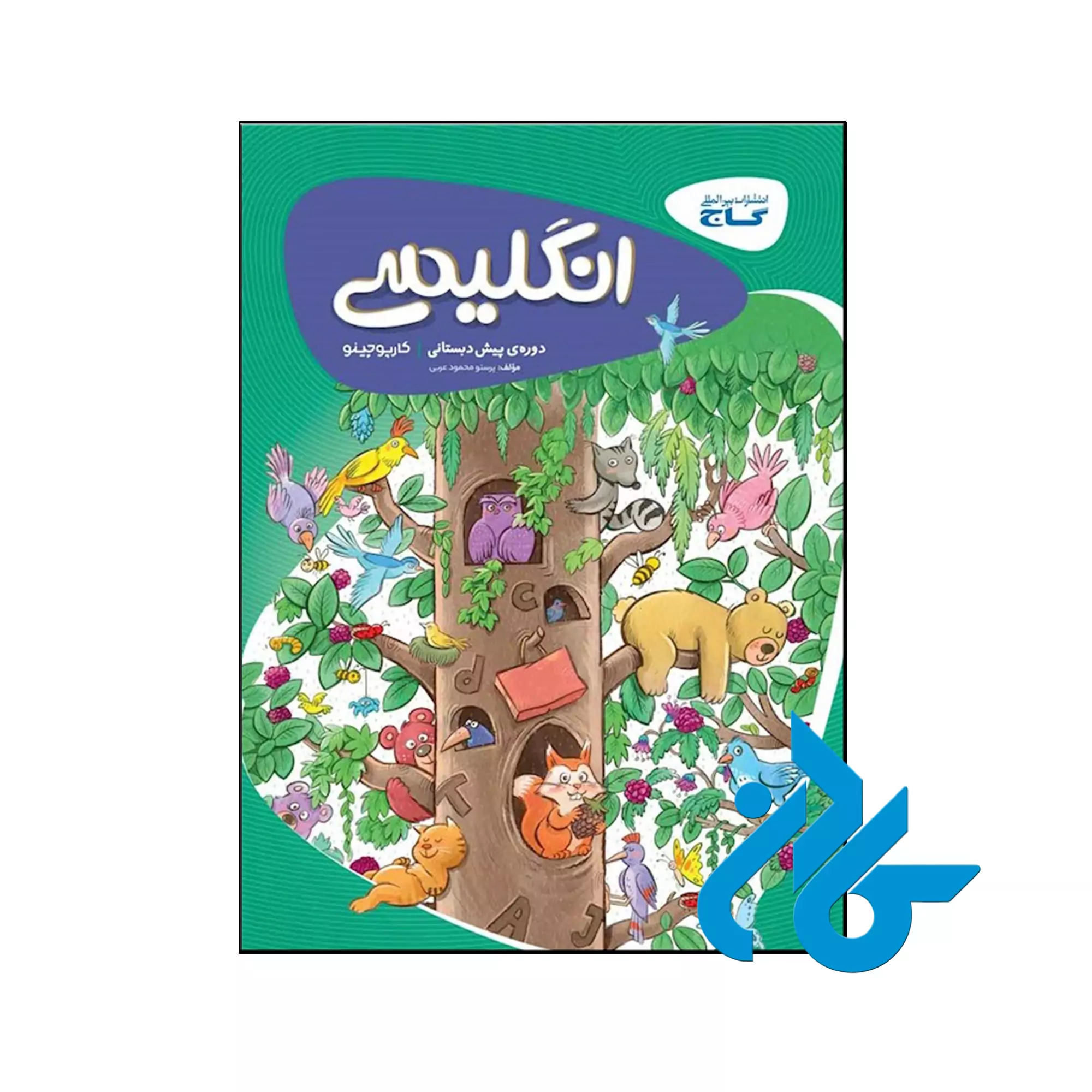 کارپوچینو زبان انگلیسی پیش دبستان گاج کتاب کارپوچینو زبان انگلیسی پیش دبستان گاج