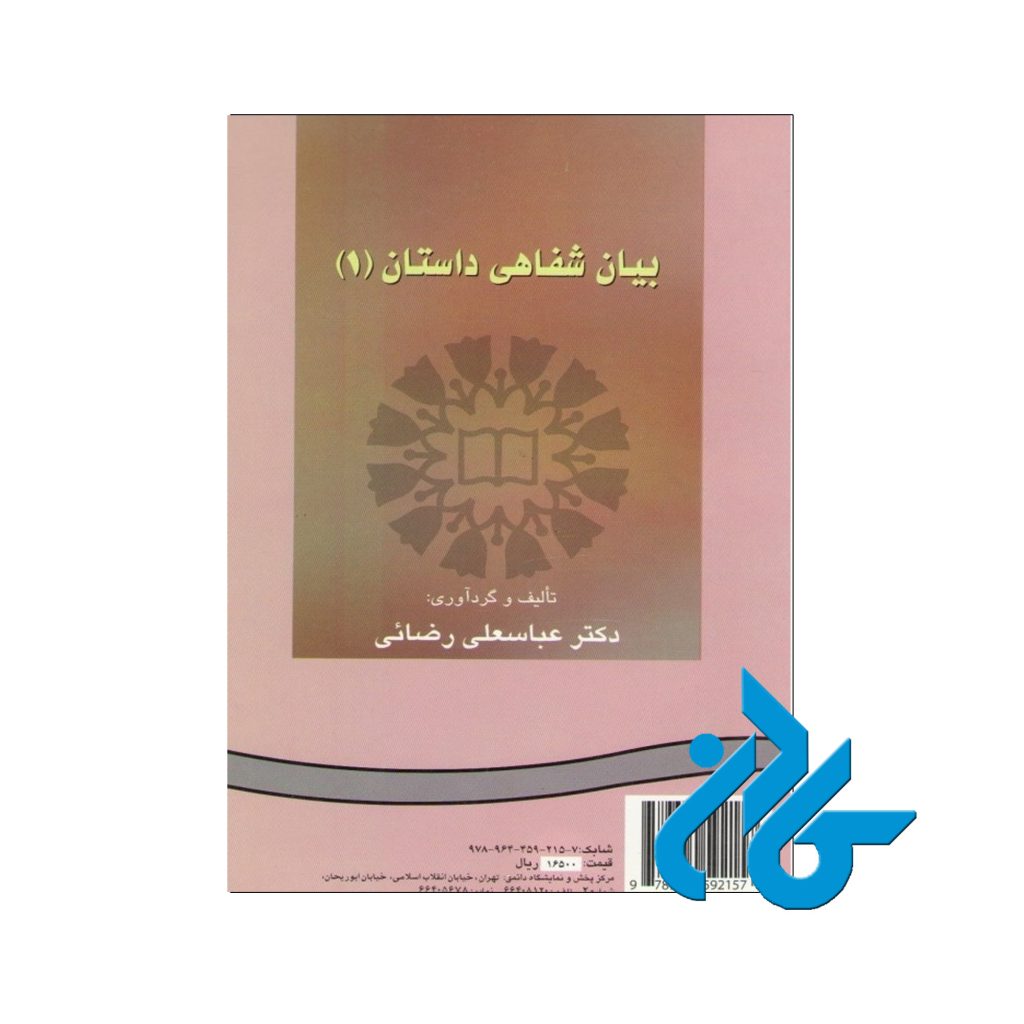 بیان شفاهی داستان 1