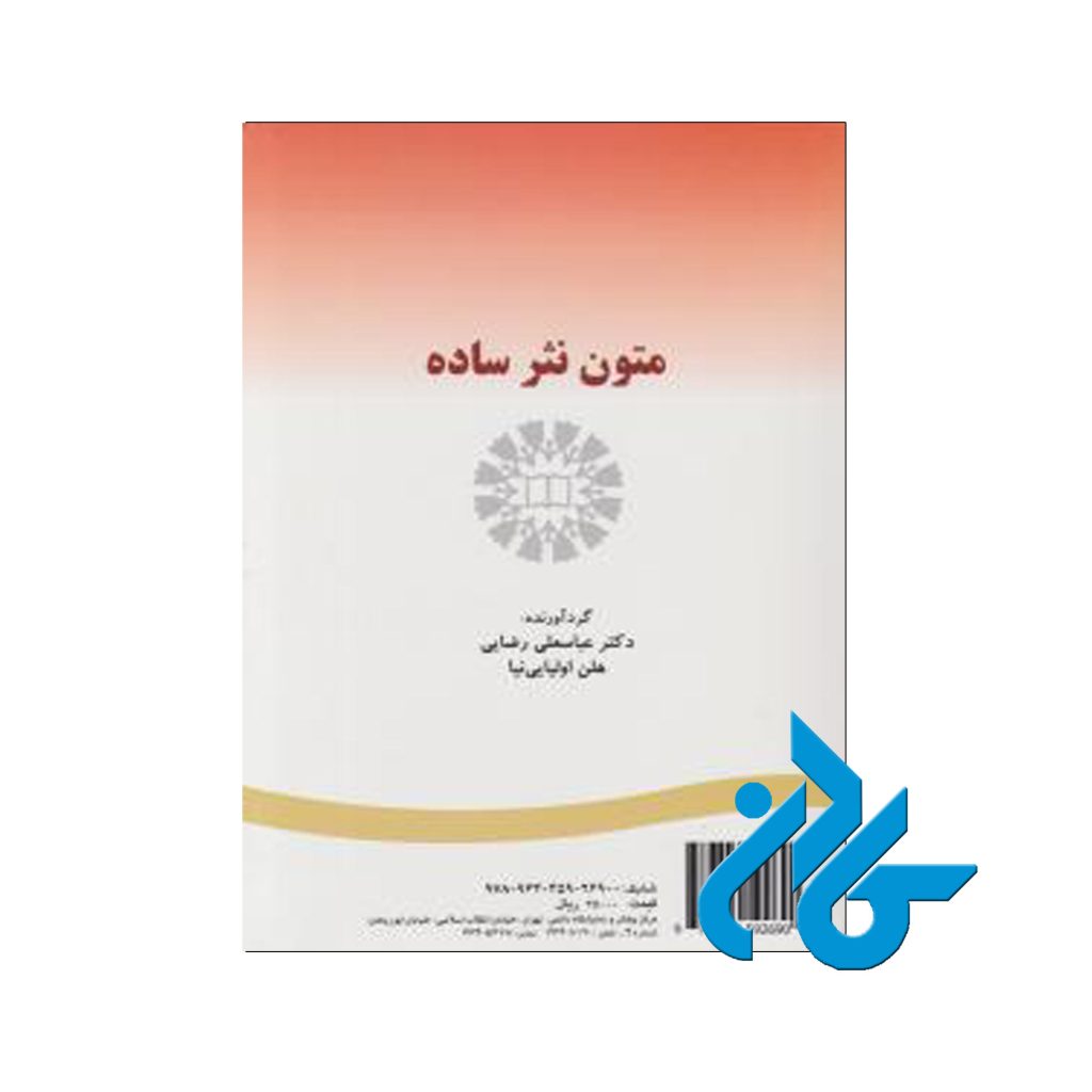 کتاب متون نثر ساده