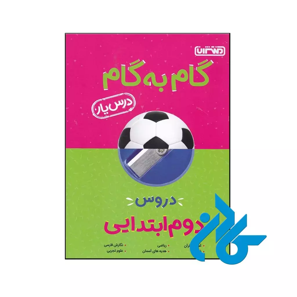 کتاب گام به گام درس یار دوم ابتدایی منتشران