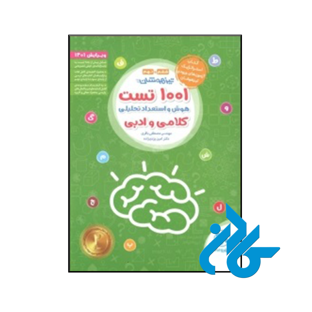 کتاب 1001 تست تیزهوشان هوش و استعداد تحلیلی کلامی و ادبی مهروماه