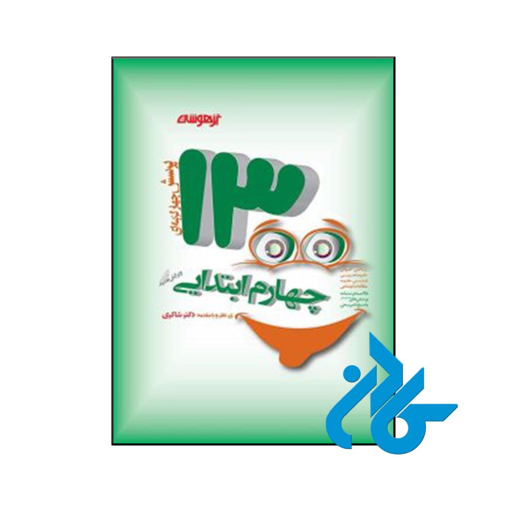 کتاب 1300 تست چهارم ابتدایی دکتر شاکری نشر تیزهوشان