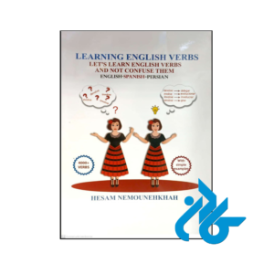 خرید و قیمت کتاب Learning English Verbs Let's Learn English Verbs and Not Confuse Them (English-Spanish) از فروشگاه کادن