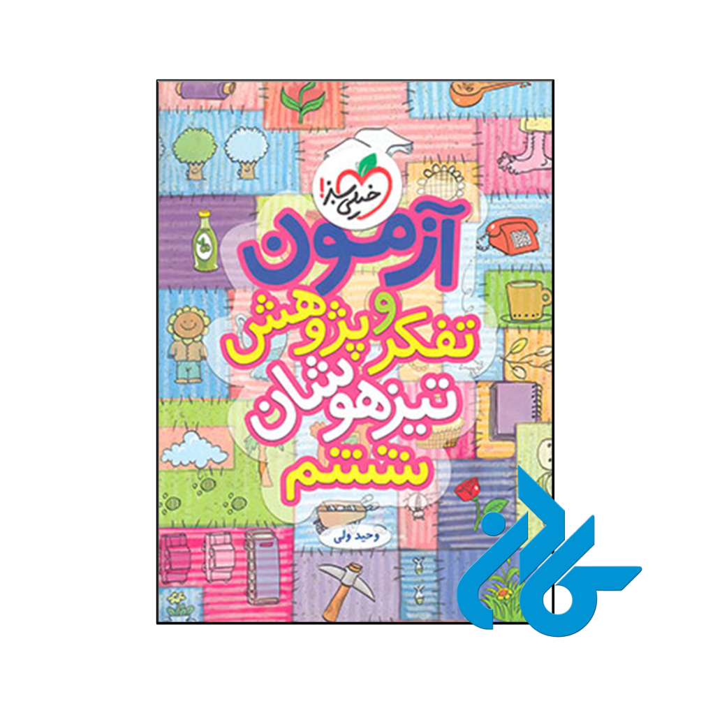 کتاب آزمون تفکر و پژوهش ششم خیلی سبز