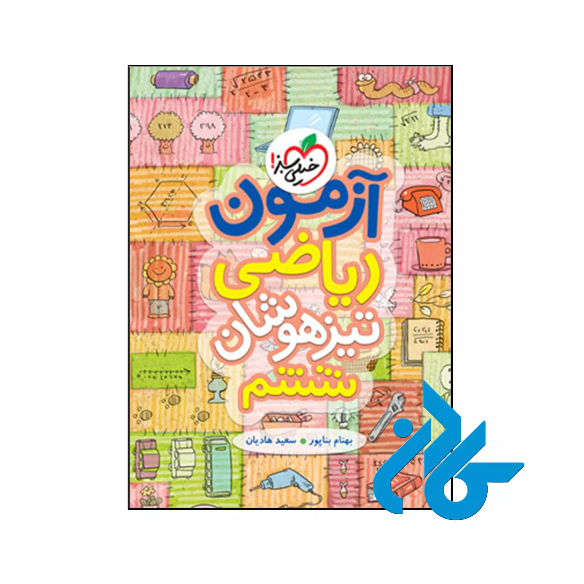 آزمون ریاضی ششم خیلی سبز کتاب آزمون ریاضی ششم خیلی سبز