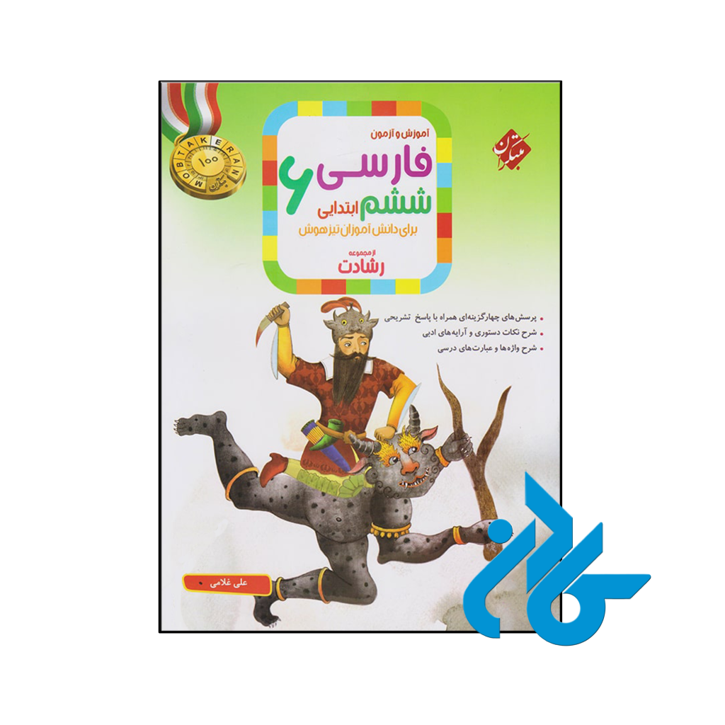 کتاب آموزش و آزمون فارسی ششم رشادت مبتکران