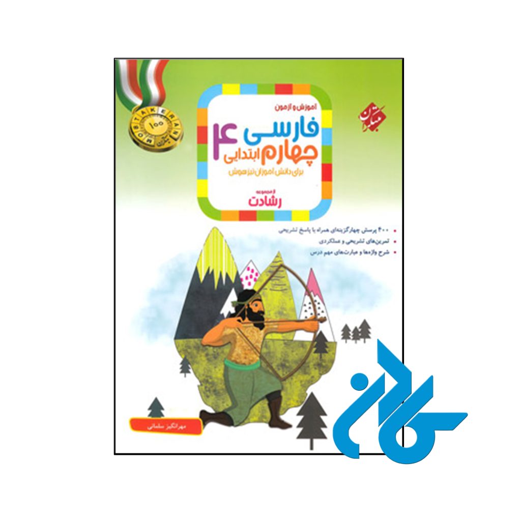 کتاب آموزش و آزمون فارسی چهارم ابتدایی رشادت مبتکران