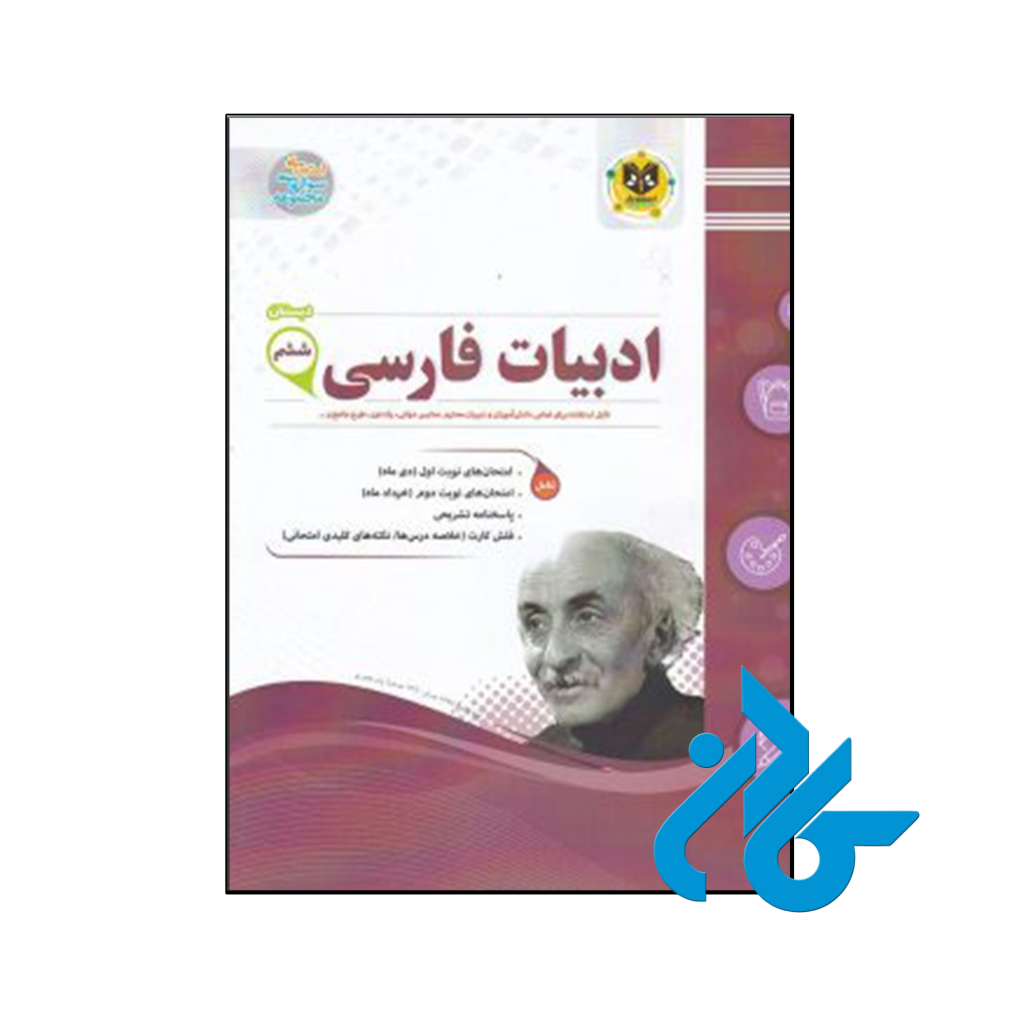 کتاب ادبیات فارسی ششم اسفندیار