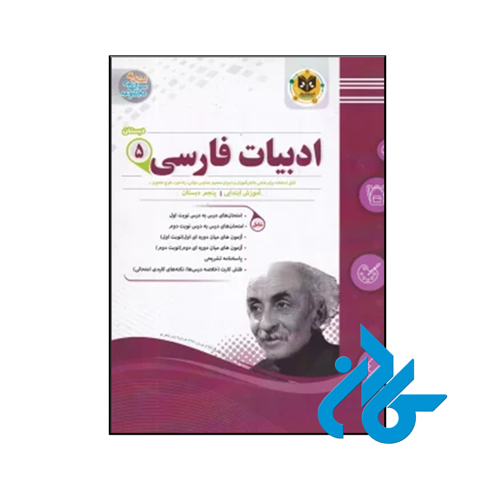 کتاب ادبیات فارسی پنجم ابتدایی اسفندیار