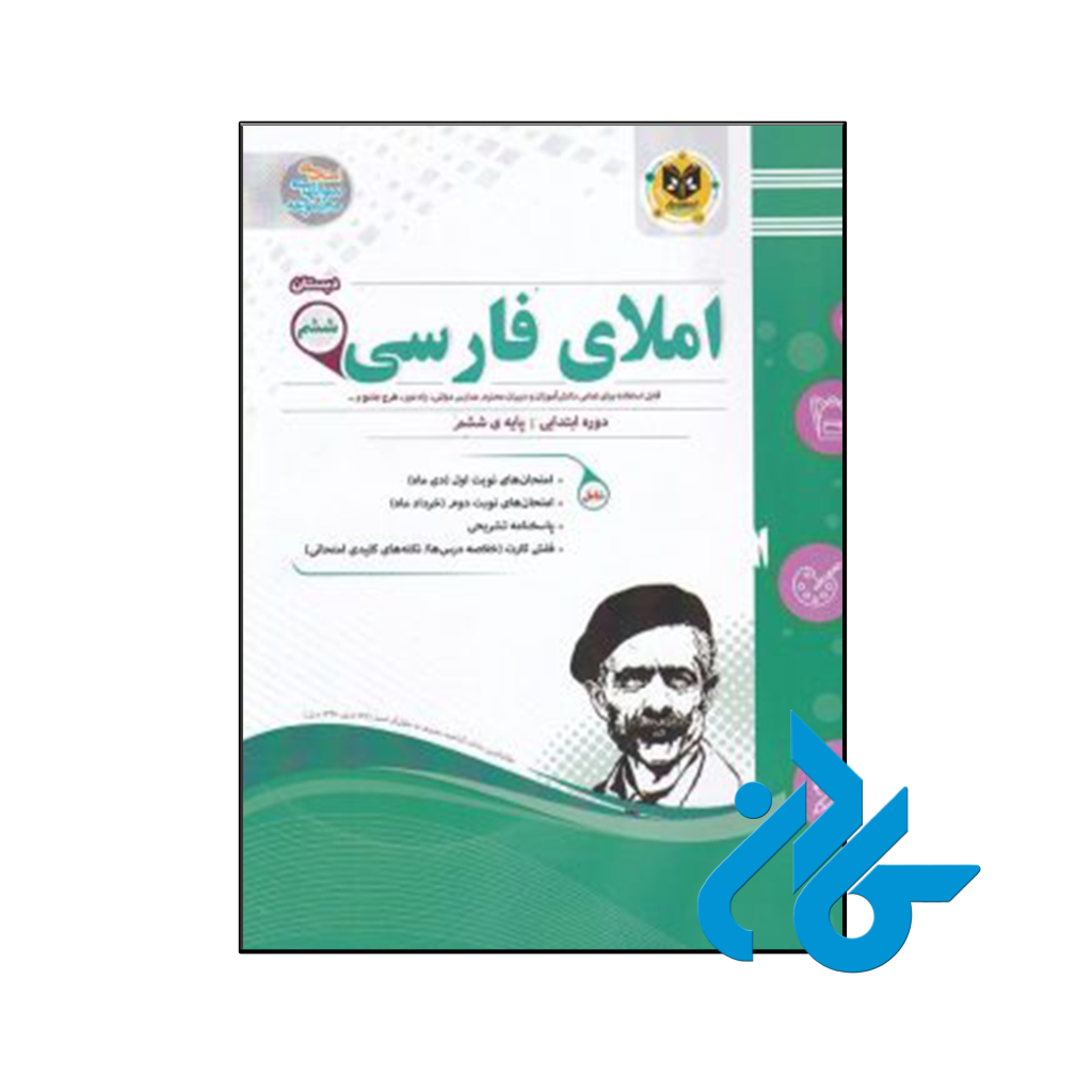 کتاب املای فارسی ششم اسفندیار