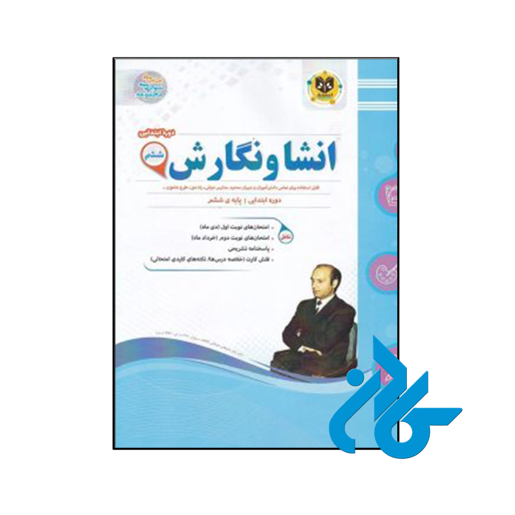 کتاب انشا و نگارش ششم اسفندیار