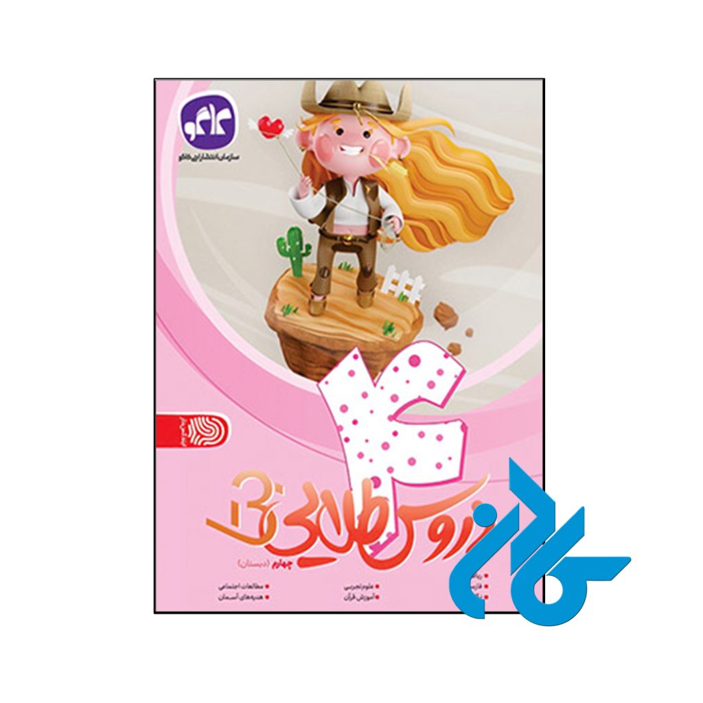 کتاب بتا دروس طلایی چهارم دبستان کاگو