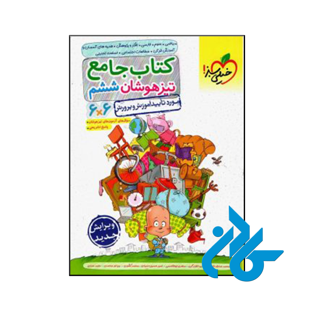 کتاب تیزهوشان جامع ششم خیلی سبز